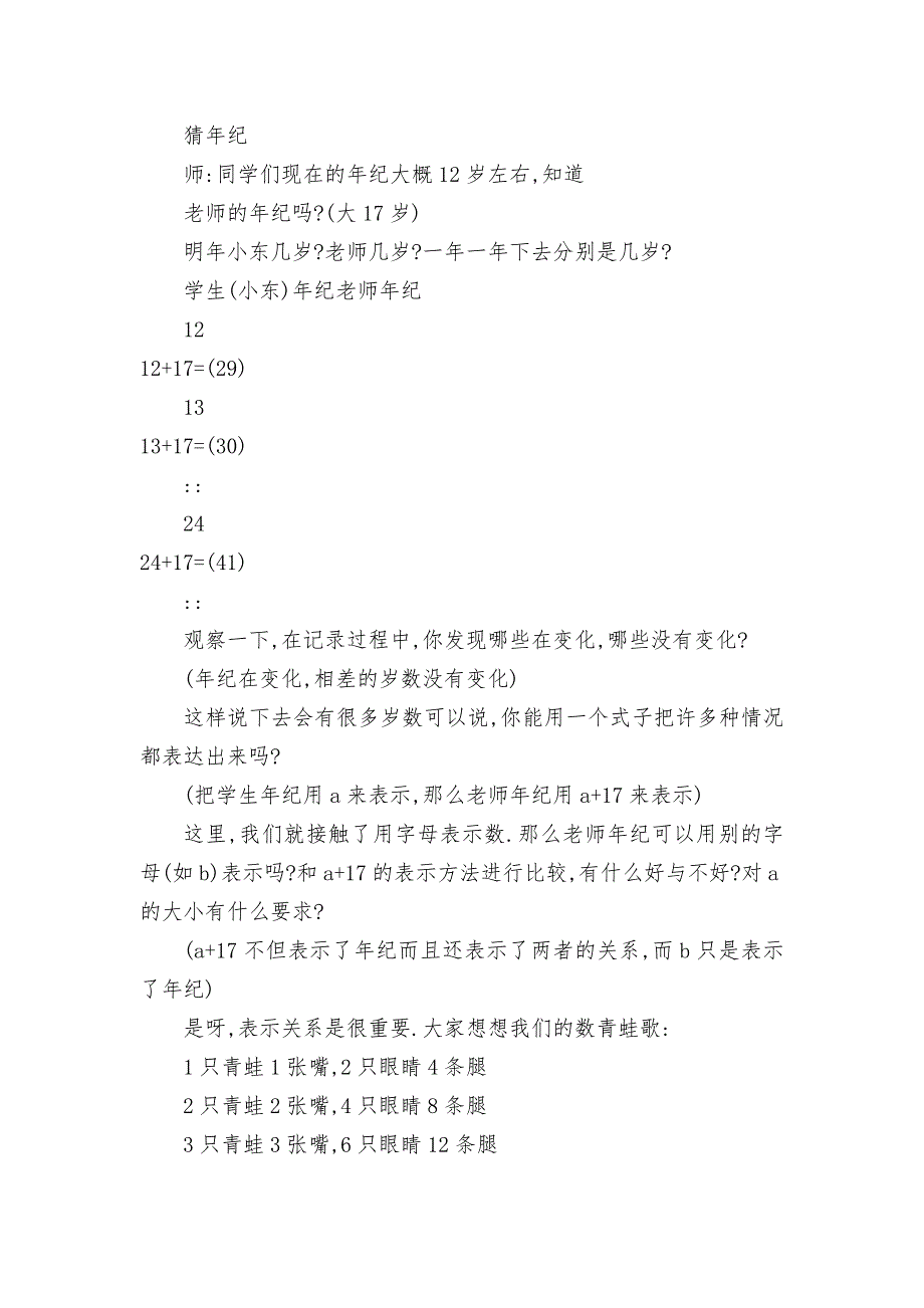 绍兴县小学数学上册备课(字母表示数第一课时)优质公开课获奖教案教学设计-(人教新课标五年级上册).docx_第2页