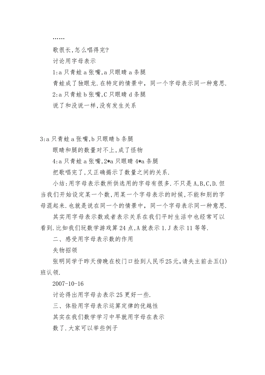 绍兴县小学数学上册备课(字母表示数第一课时)优质公开课获奖教案教学设计-(人教新课标五年级上册).docx_第3页