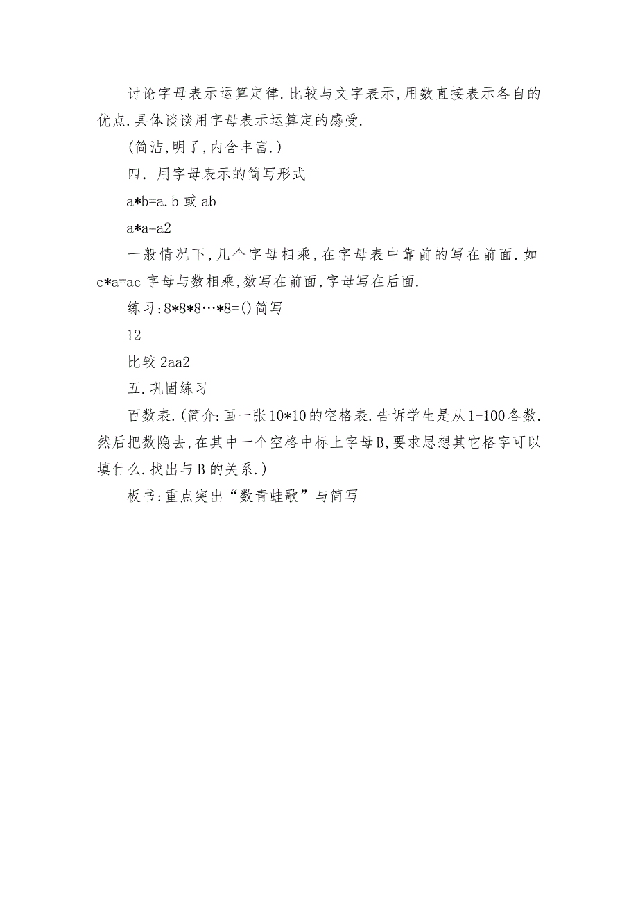 绍兴县小学数学上册备课(字母表示数第一课时)优质公开课获奖教案教学设计-(人教新课标五年级上册).docx_第4页