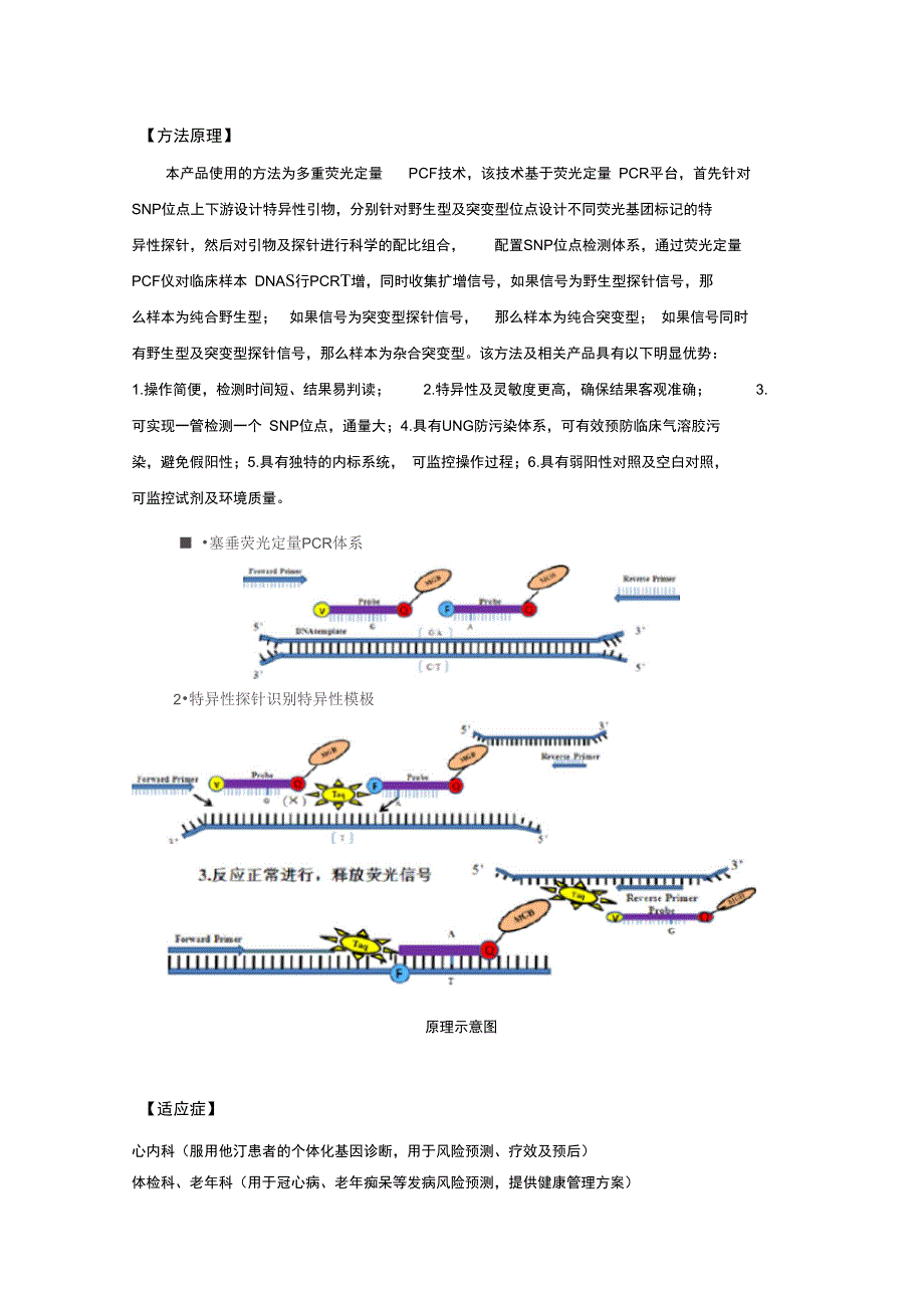 他汀个体化检测的临床意义_第2页