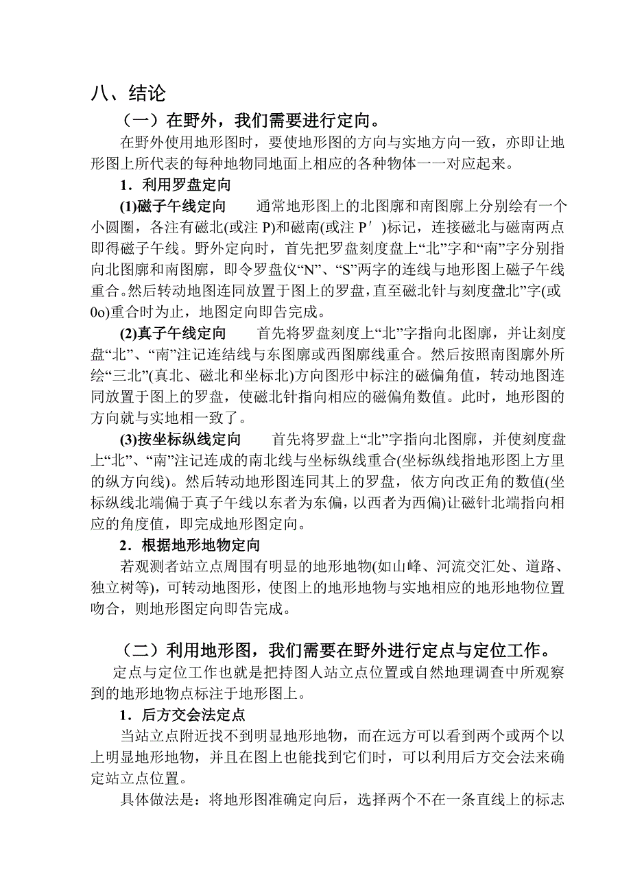 《自然地理学》课程地貌实验_第4页