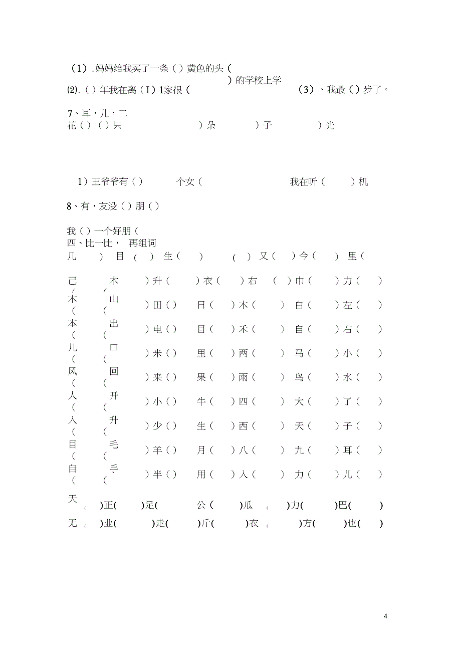 (完整word版)一年级语文上册复习要点(绝对经典)_第4页