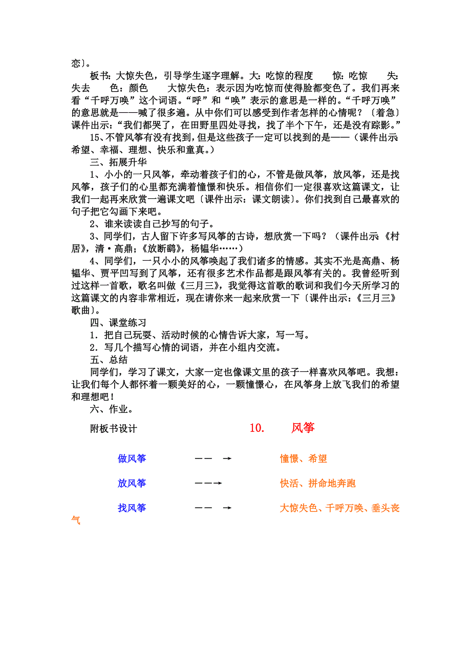 《风筝》教学设计.doc_第4页