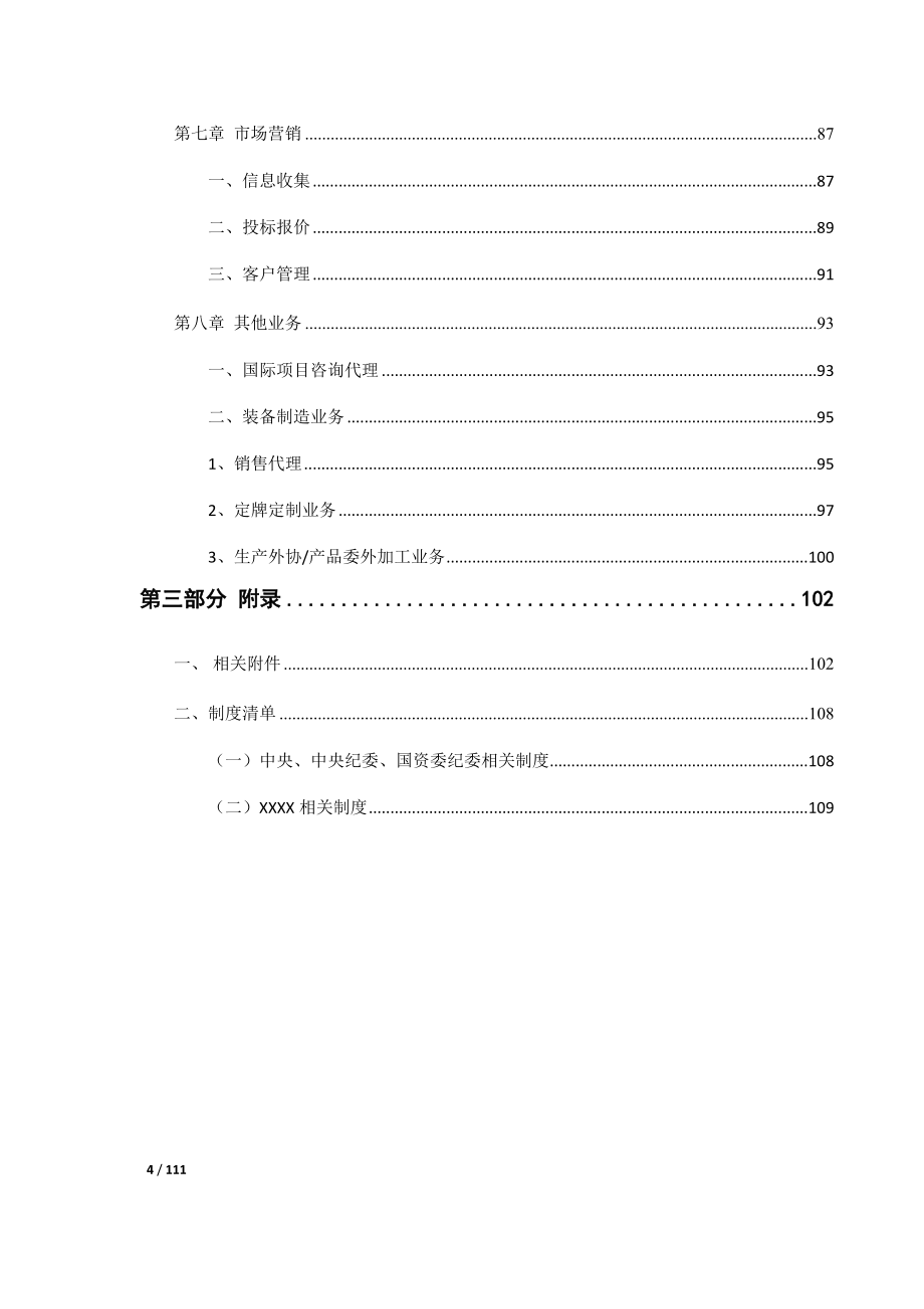 企业廉洁风险防控手册完整版.doc_第4页