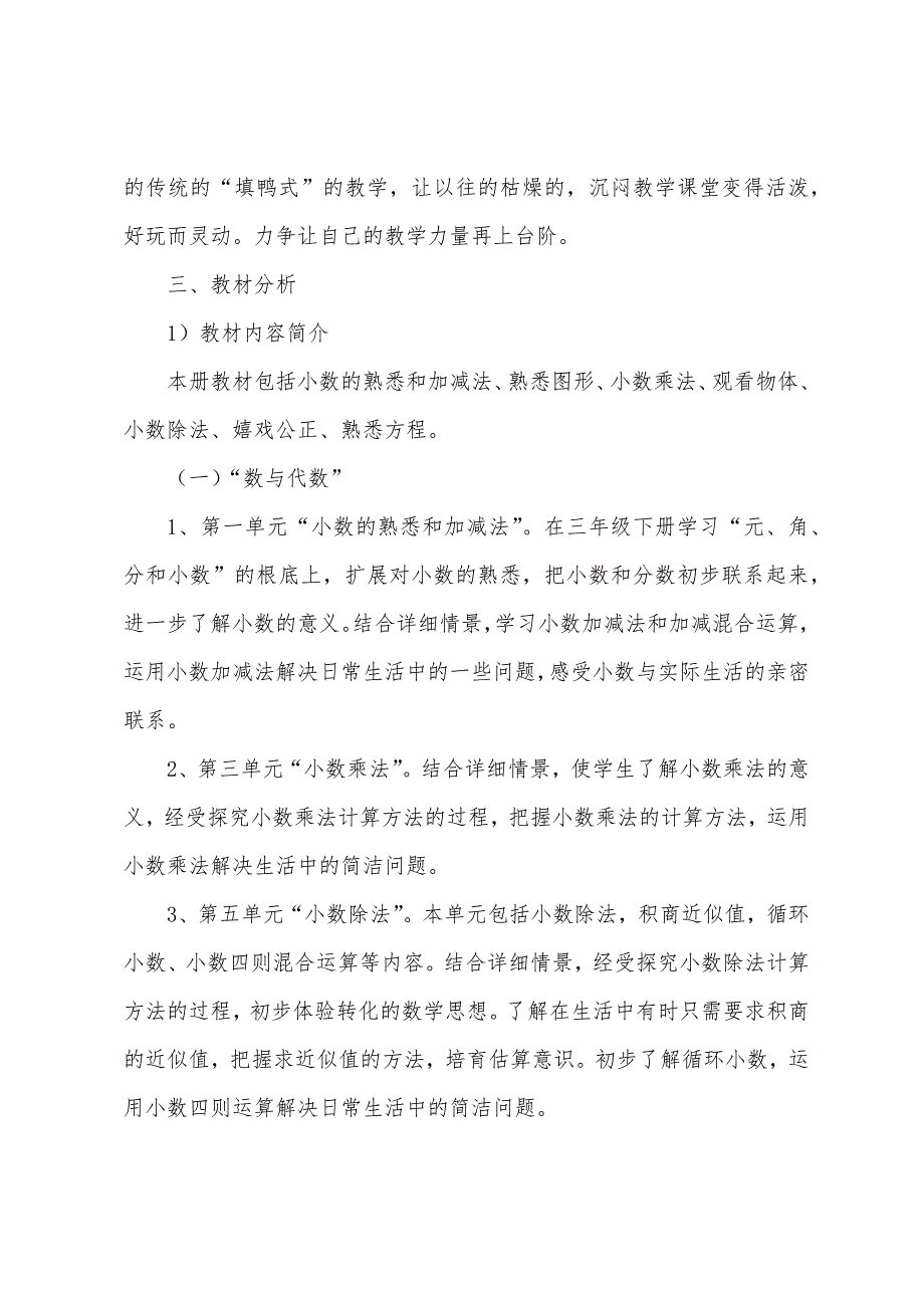 小学老师教学工作计划范本篇.doc_第2页