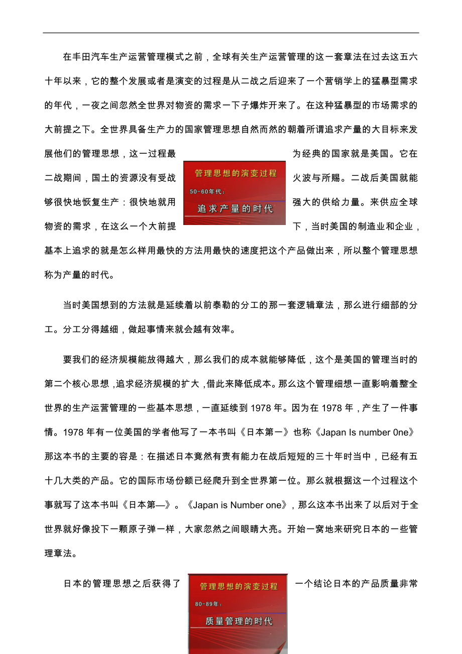 向丰田学习管理生产运营篇_第4页