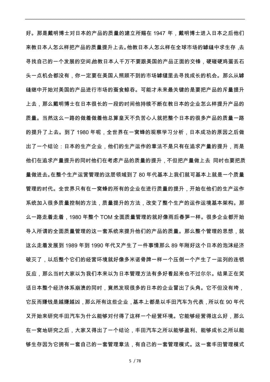 向丰田学习管理生产运营篇_第5页