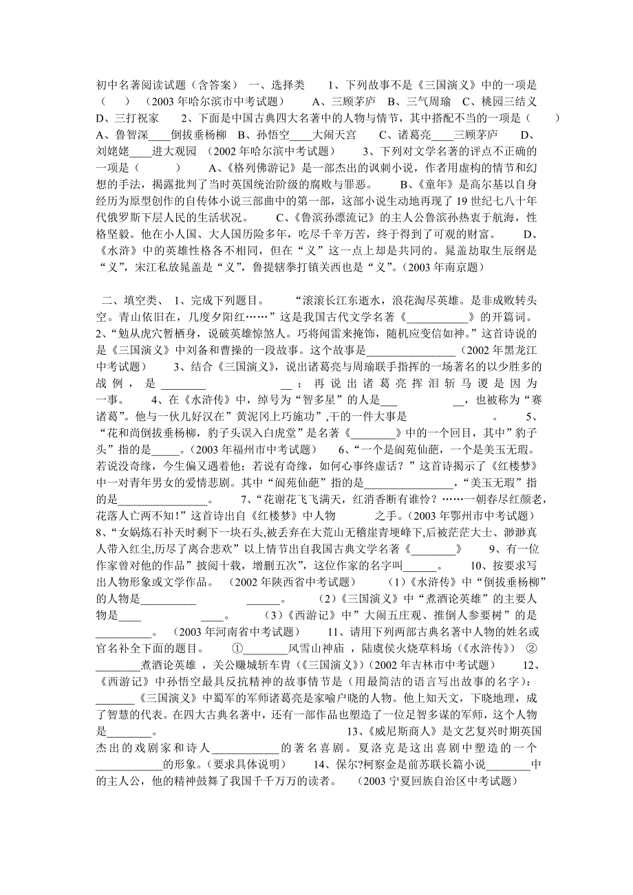 初中名著阅读试题 (2).doc_第1页