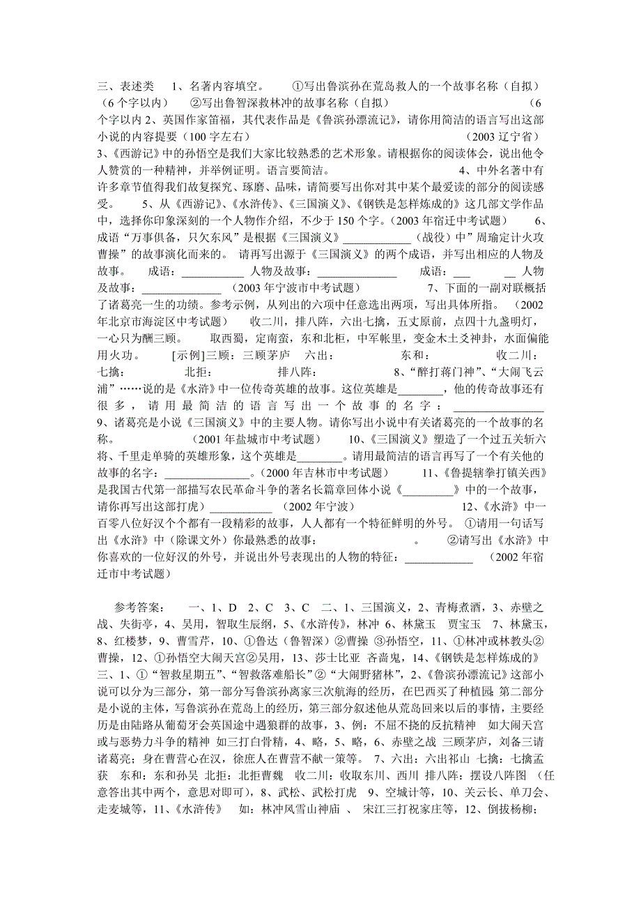 初中名著阅读试题 (2).doc_第2页