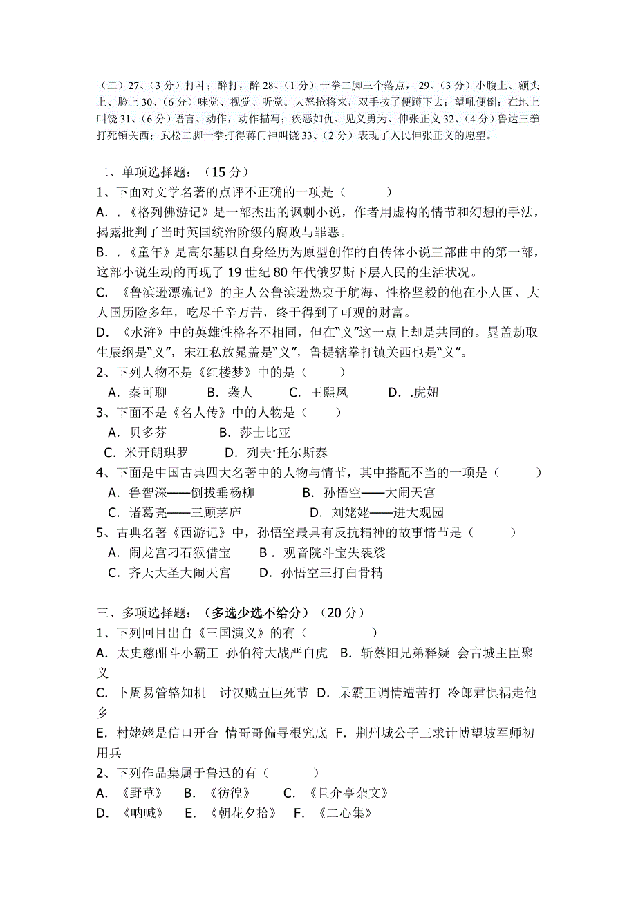 初中名著阅读试题 (2).doc_第4页