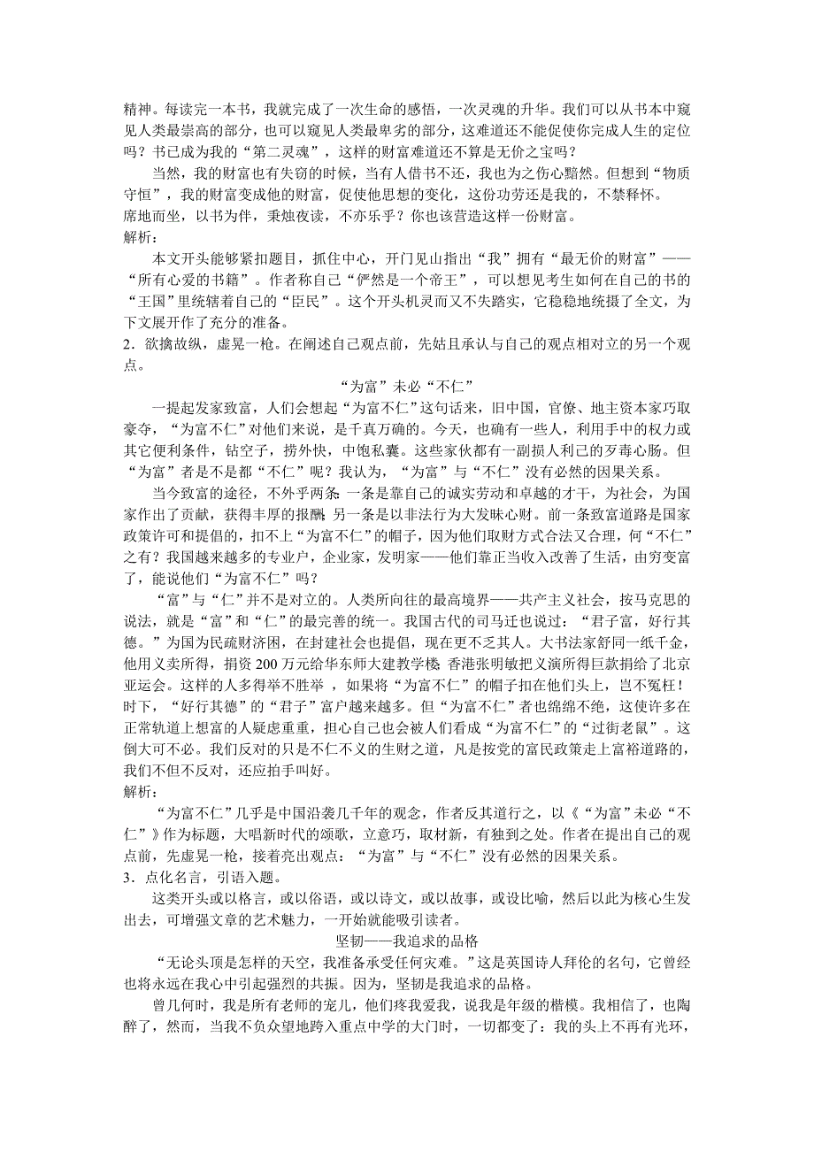 高考作文指导之开头结尾.doc_第2页