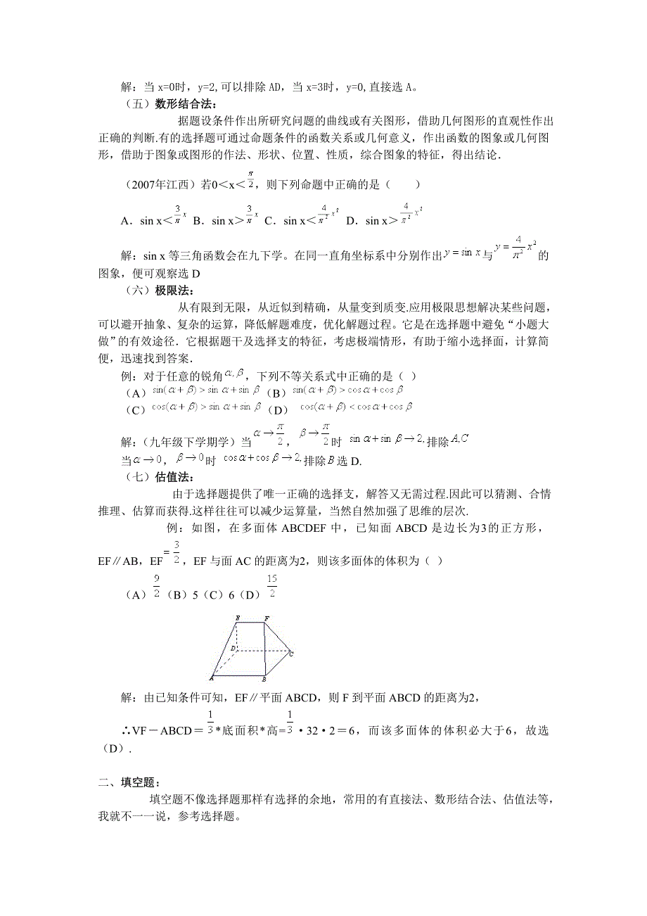 初中数学解题方法大全.doc_第2页