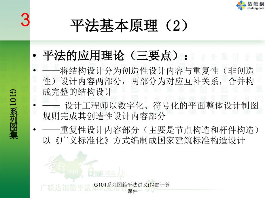 G101系列图籍平法讲义钢筋计算课件_第3页