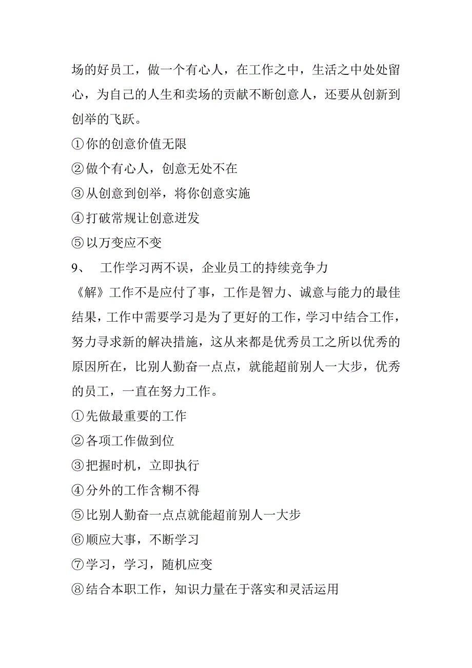 企业优秀员工的十大竞争力_第3页