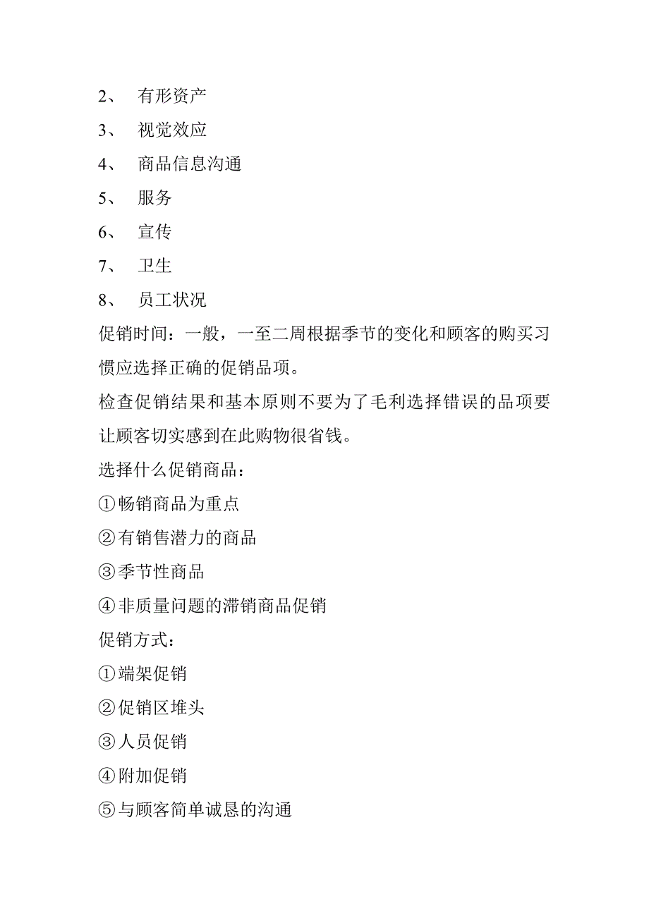 企业优秀员工的十大竞争力_第5页