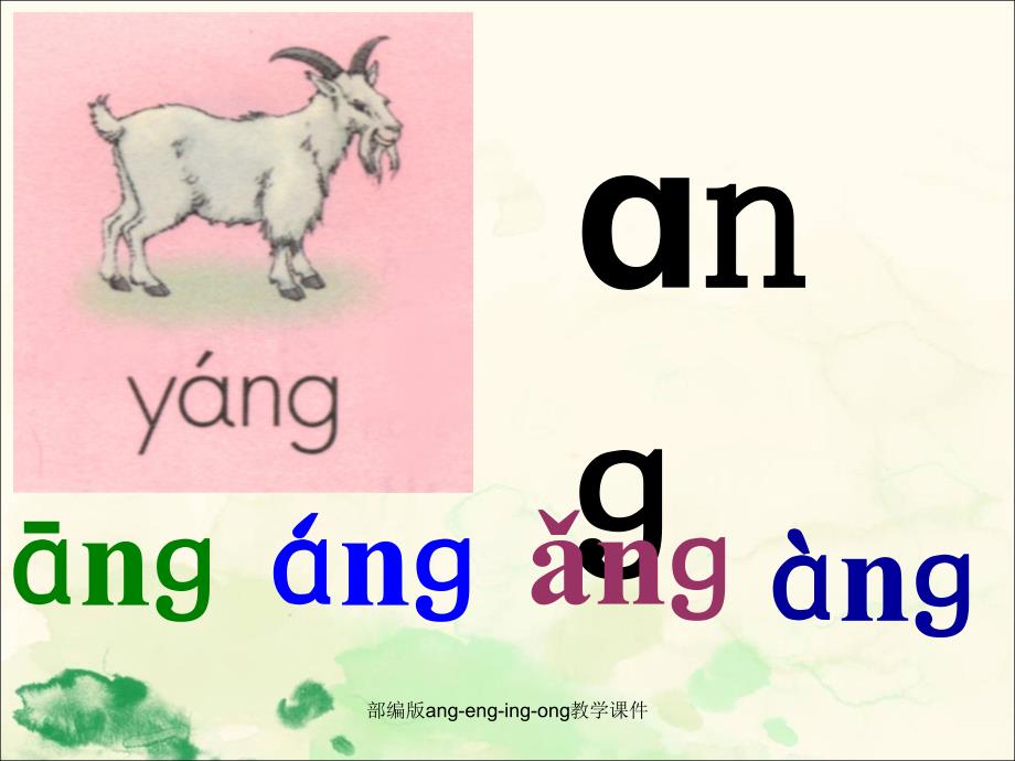 部编版angengingong教学课件经典实用_第3页