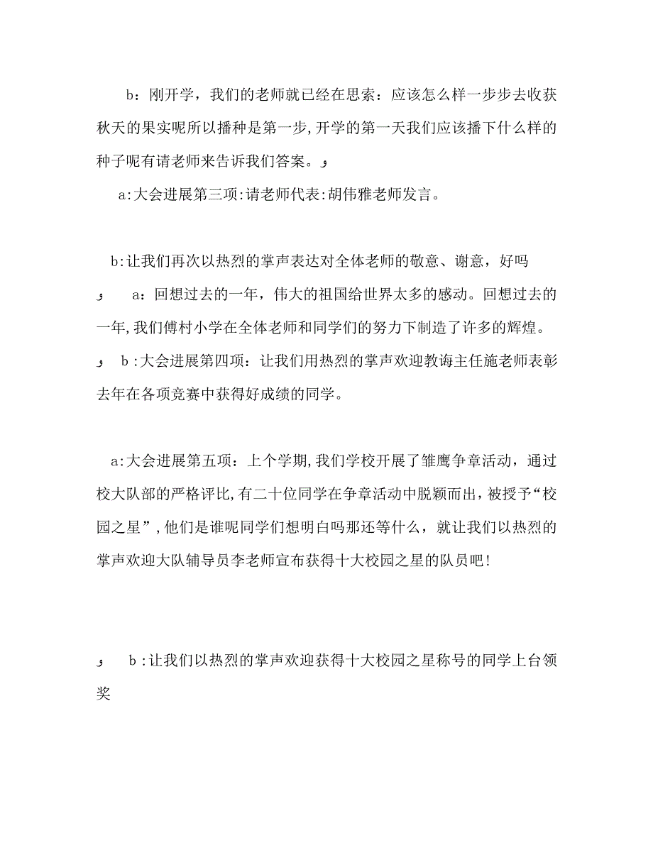 小学六年级开学典礼升旗仪式演讲稿_第2页