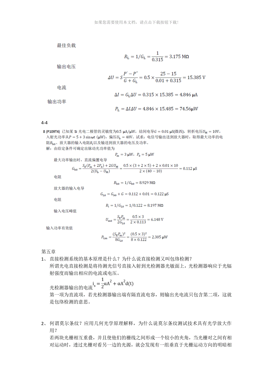 光电检测课后习题部分答案_第4页