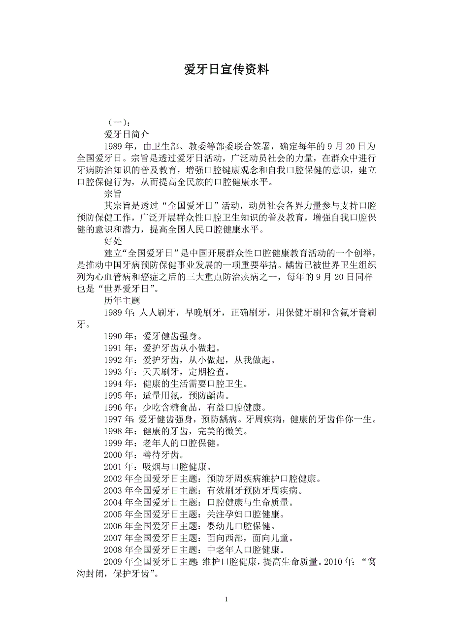 爱牙日宣传资料_第1页