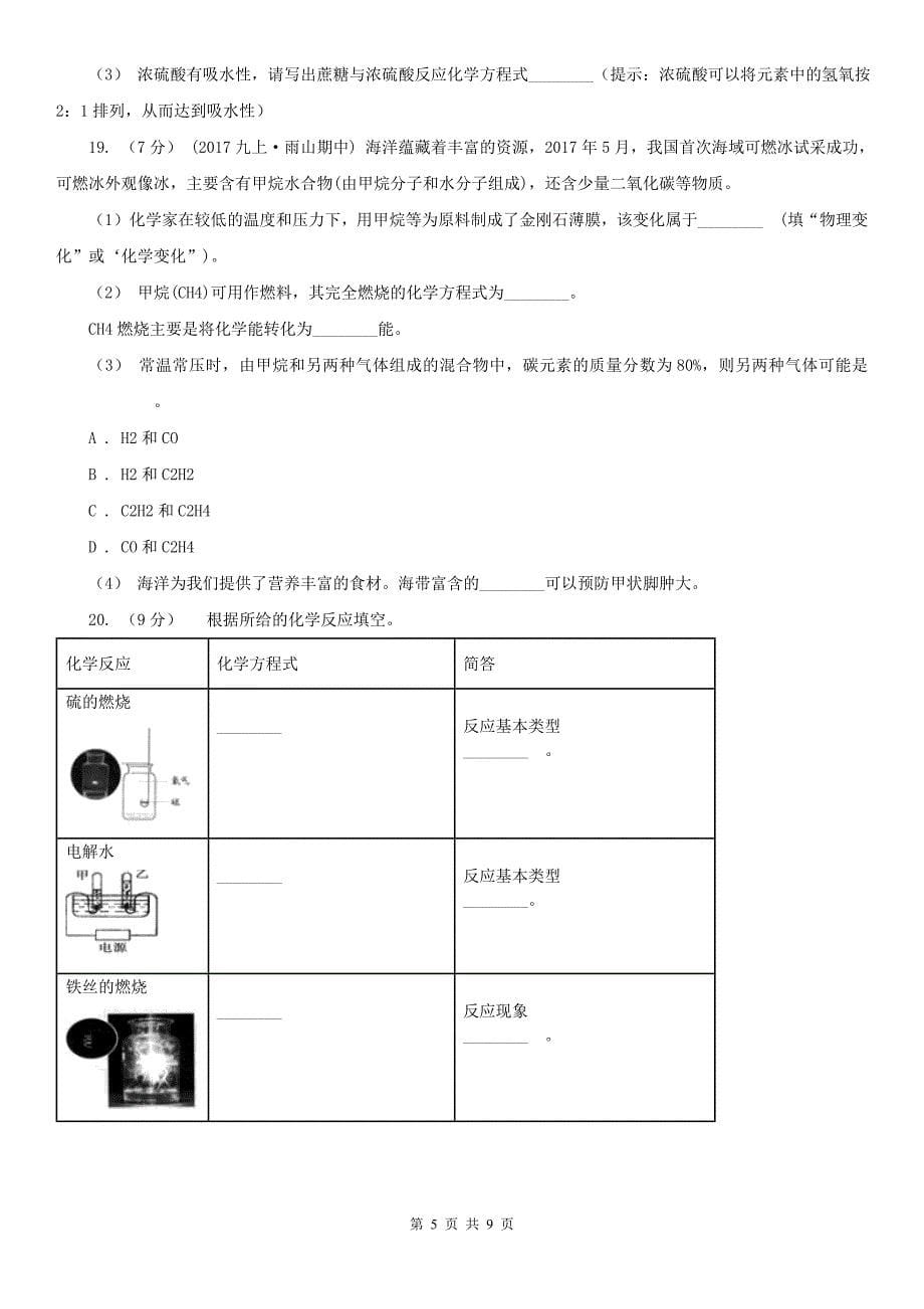 萍乡市2021版九年级上学期化学期中考试试卷C卷_第5页