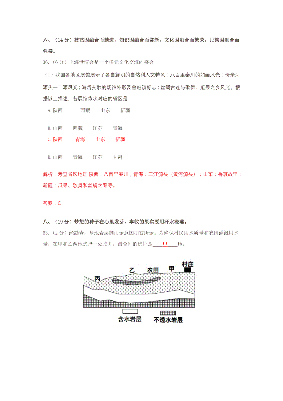 2010高考地理试题分类汇编：基本能力测试.doc_第4页