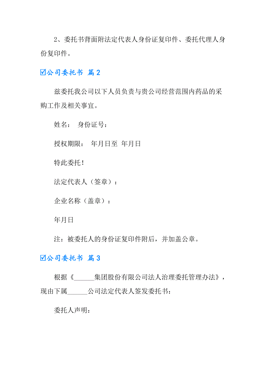 【精选模板】实用的公司委托书汇总六篇_第2页