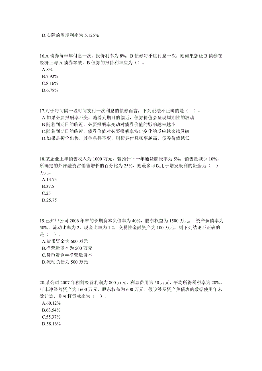 《财务成本管理》模拟试题(三)_第4页