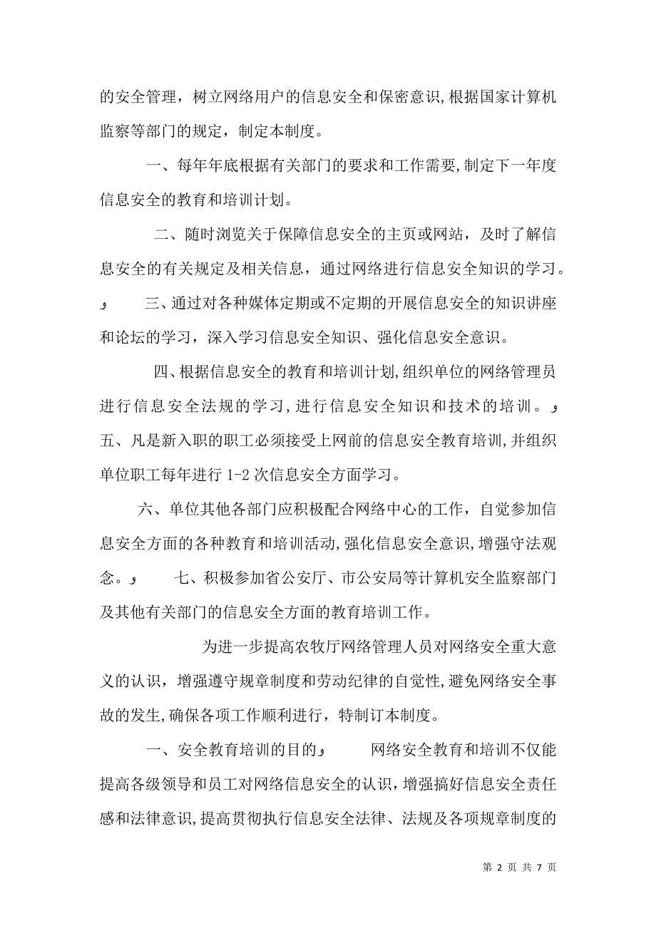 信息安全教育培训制度_第2页