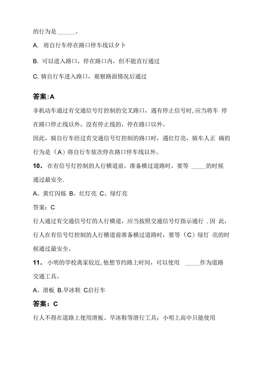 交通安全知识竞赛题_第4页