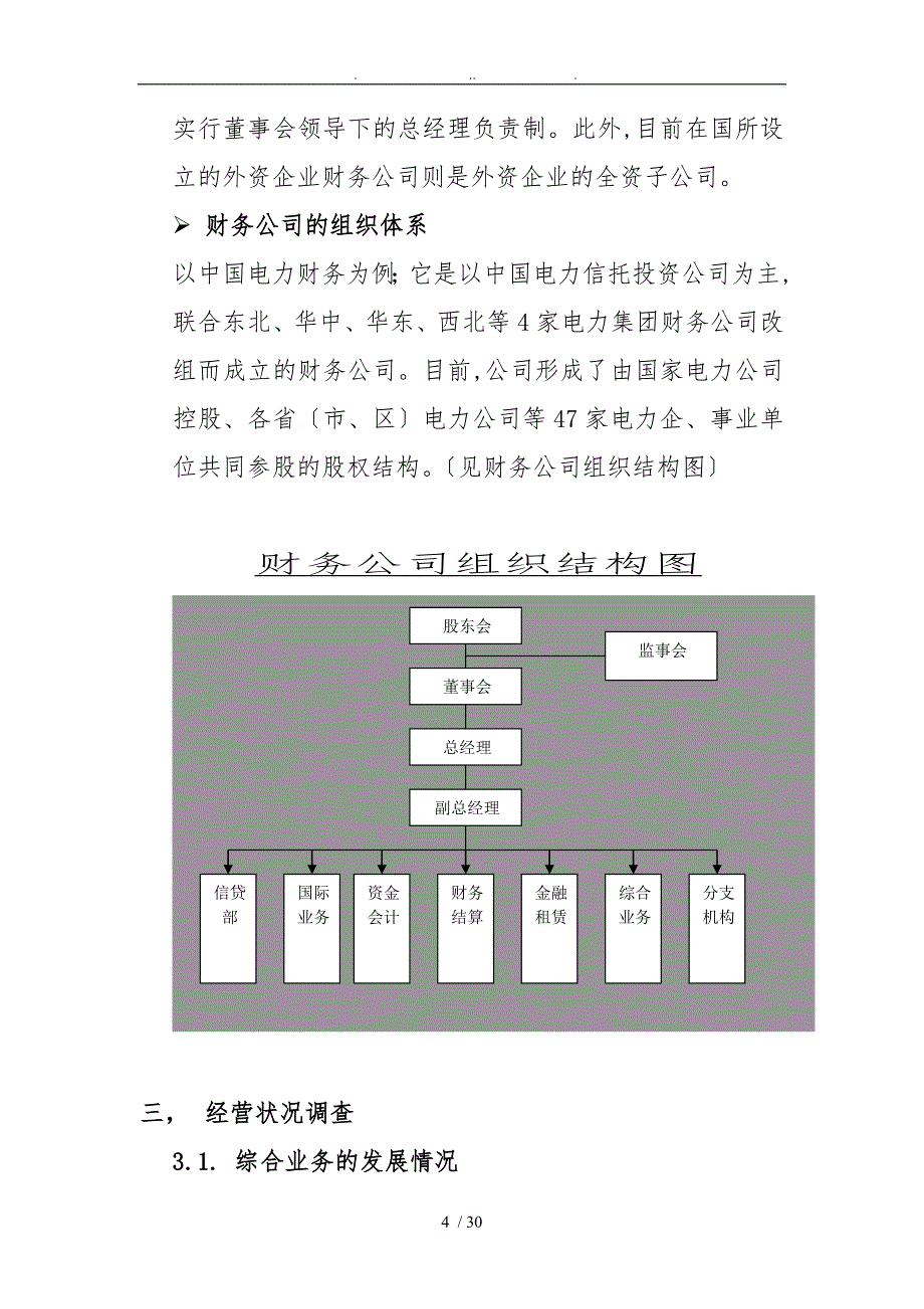 财务公司运营状况调查研究分析报告文案_第4页