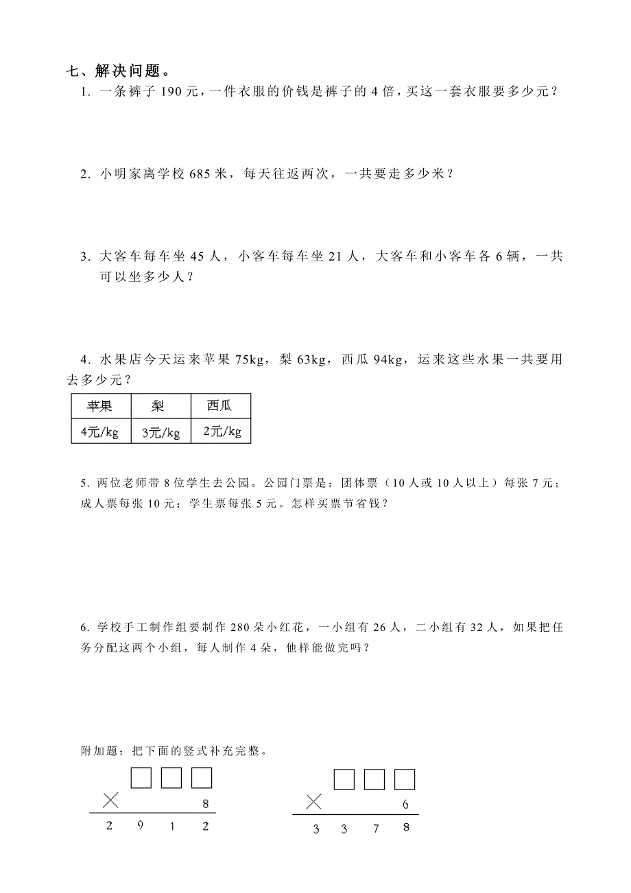 3上第一单元检测《两三位数乘一位数》_第3页