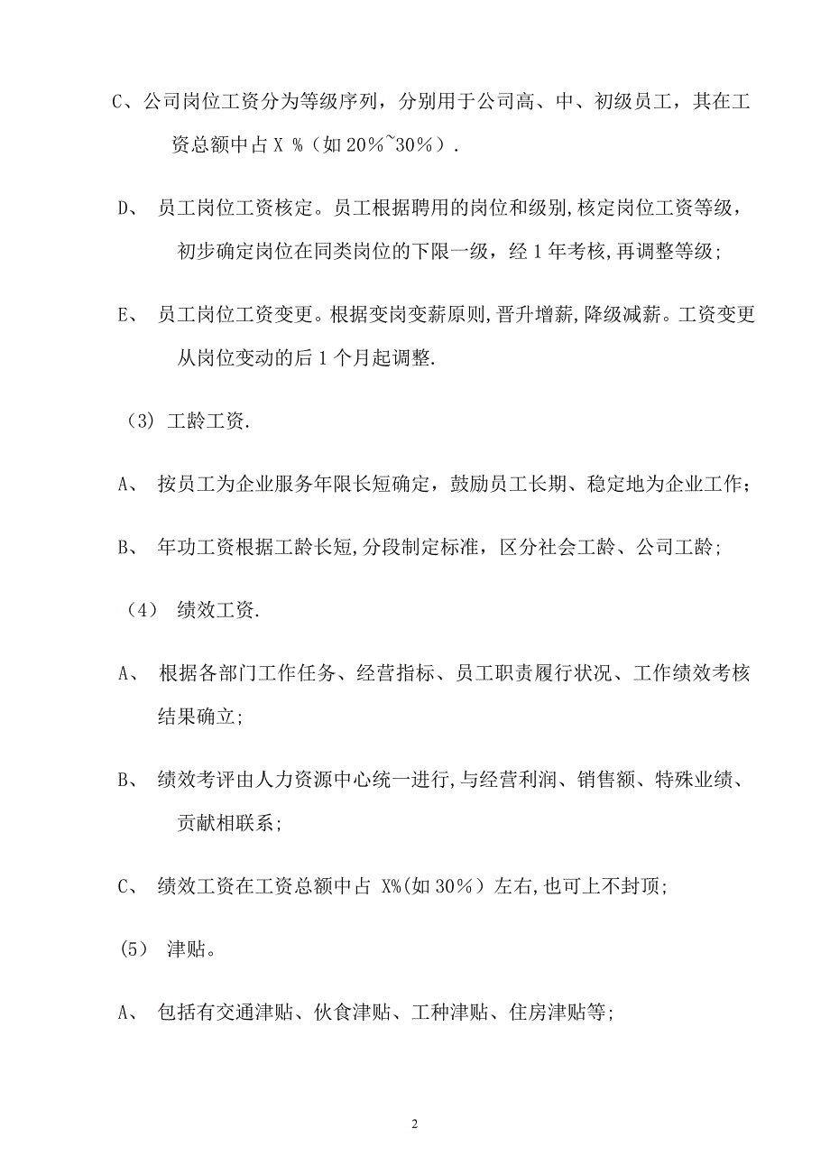 广东纽恩泰公司薪酬管理制度_第2页