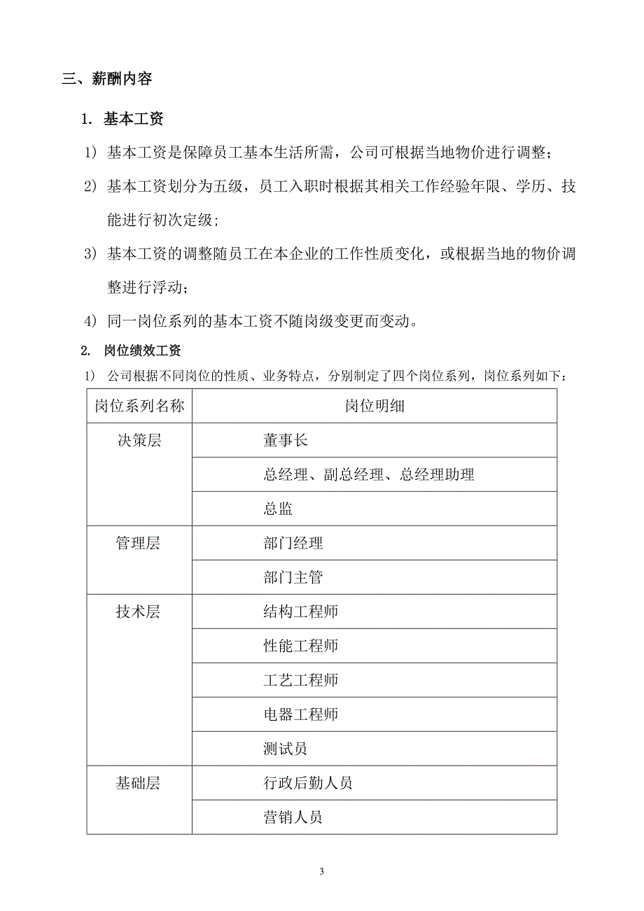 广东纽恩泰公司薪酬管理制度_第3页