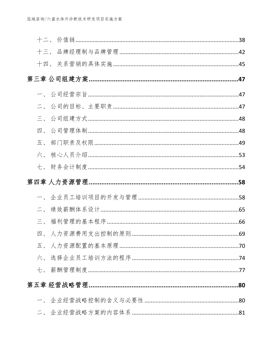 六盘水体外诊断技术研发项目实施方案模板范文_第2页