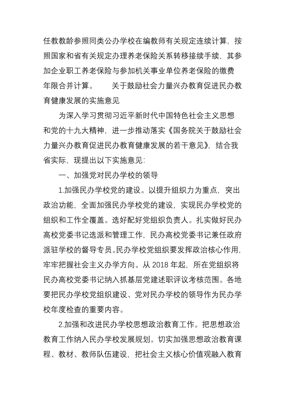 山东省政府出台23条：促进民办教育发展_第2页