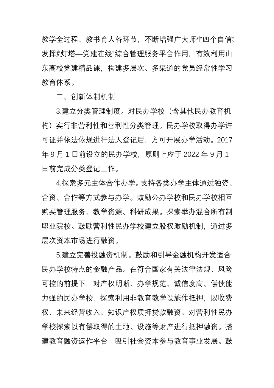 山东省政府出台23条：促进民办教育发展_第3页