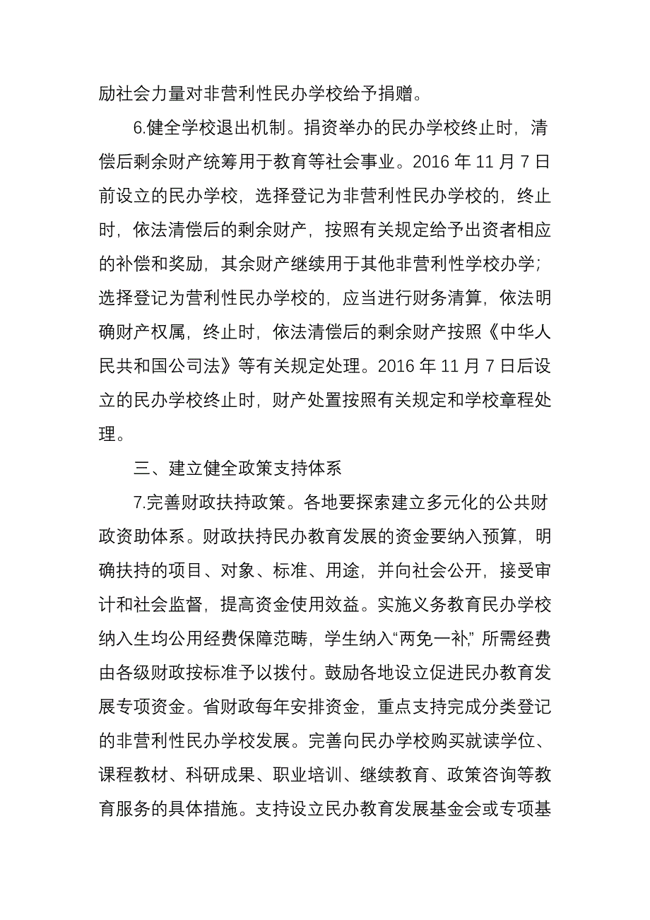 山东省政府出台23条：促进民办教育发展_第4页