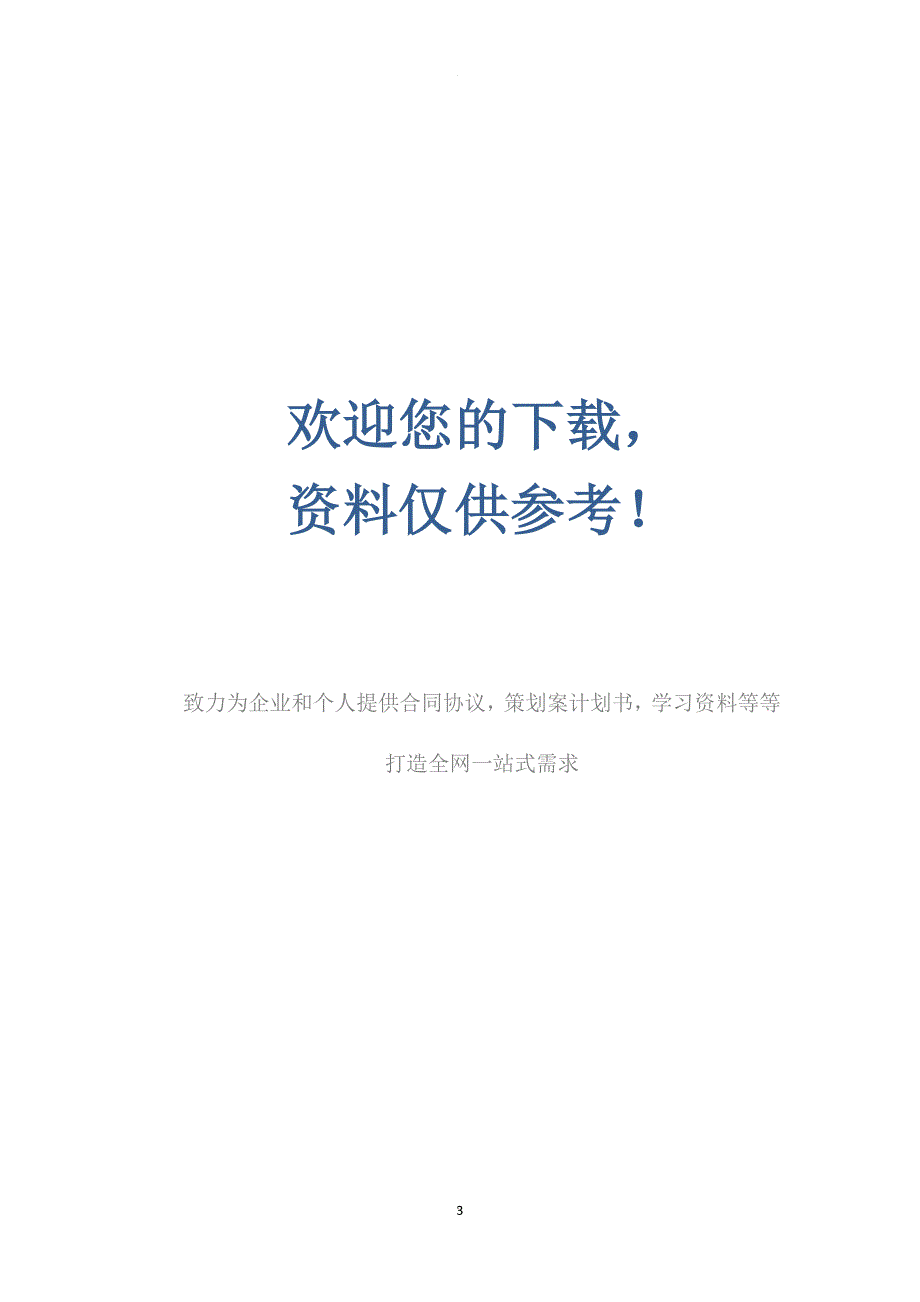 商务部工作流程和与管理制度.doc_第3页