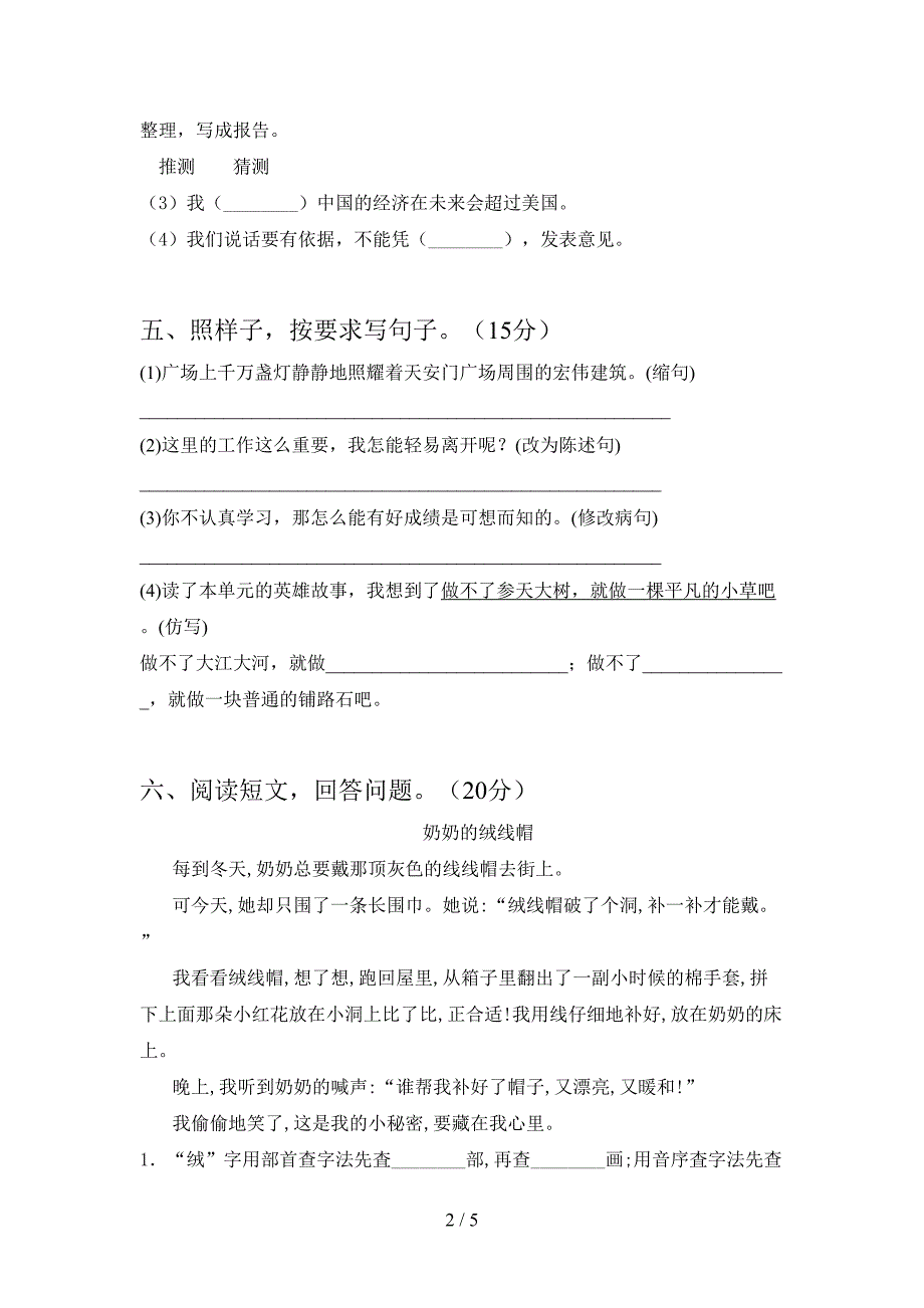 2021年语文版三年级语文下册一单元真题考试卷.doc_第2页