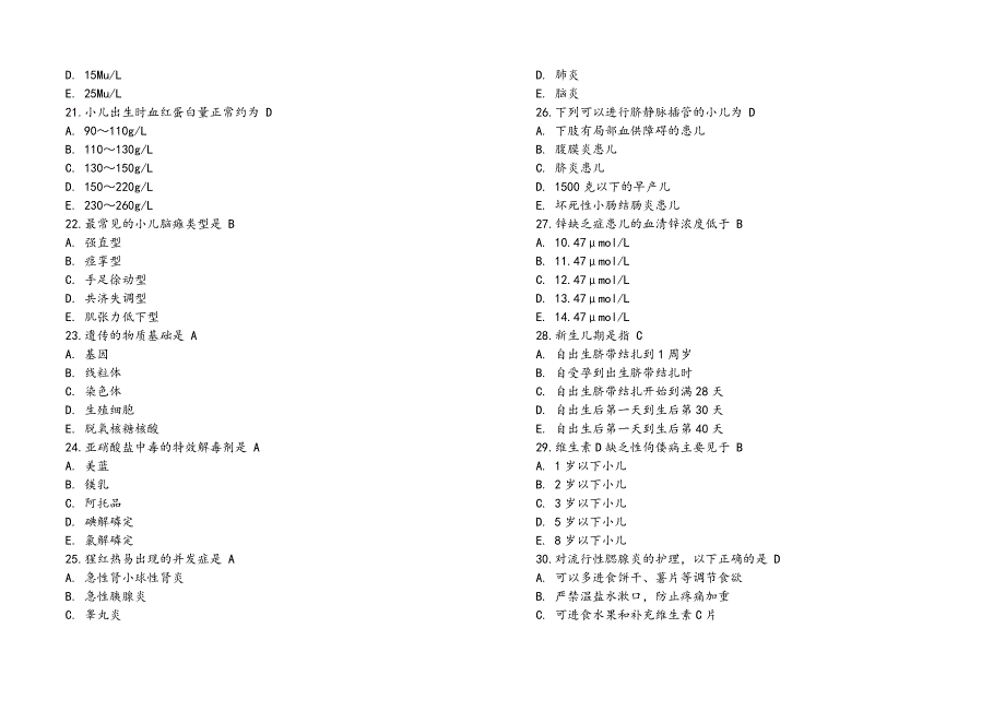 2014年主管护师考试必做试题第三套.doc_第3页