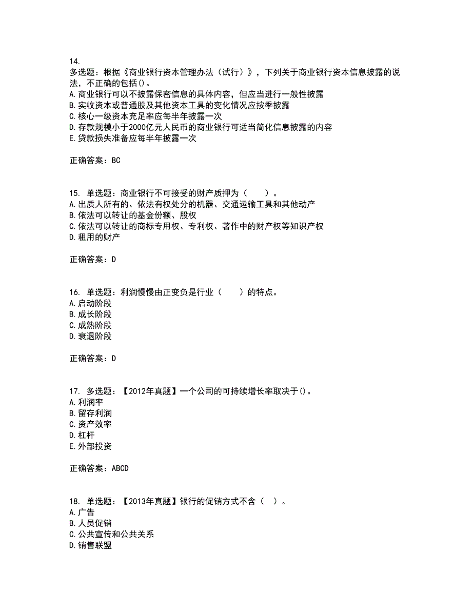 初级银行从业《公司信贷》资格证书考试内容及模拟题含参考答案9_第4页