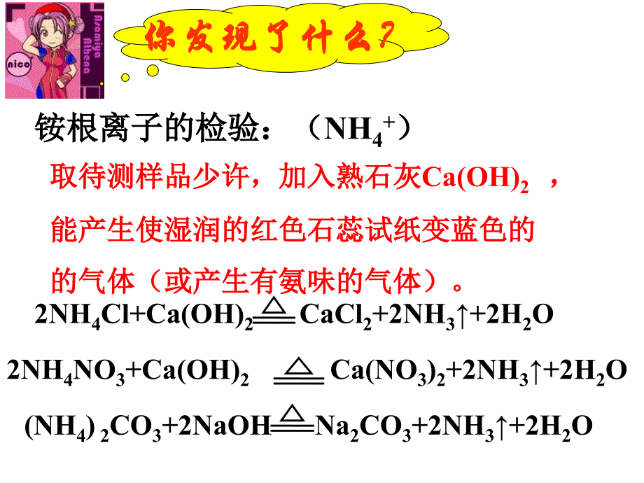 课题2　化学肥料(第二课时）_第4页