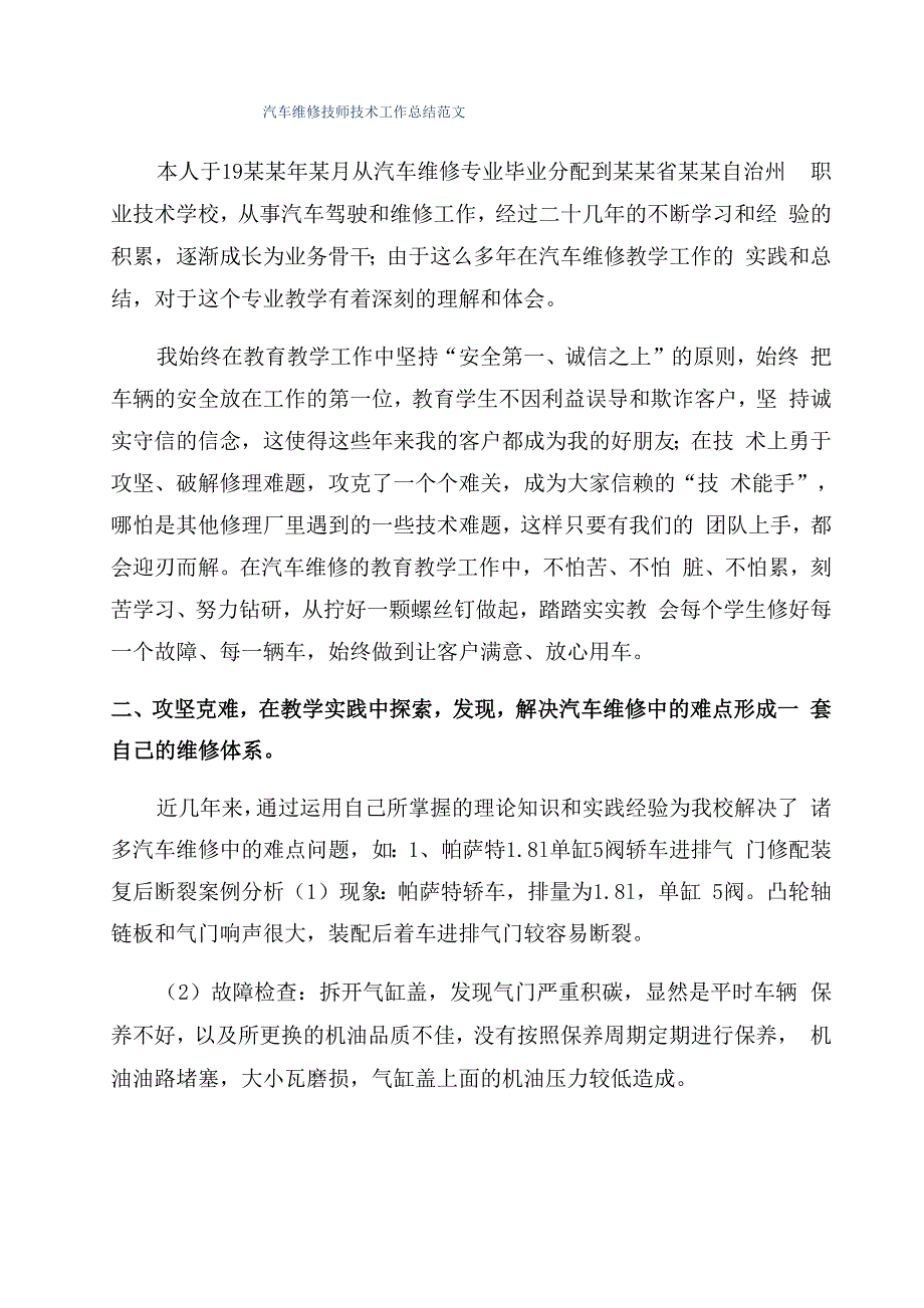 汽车维修技师技术工作总结范文_第1页