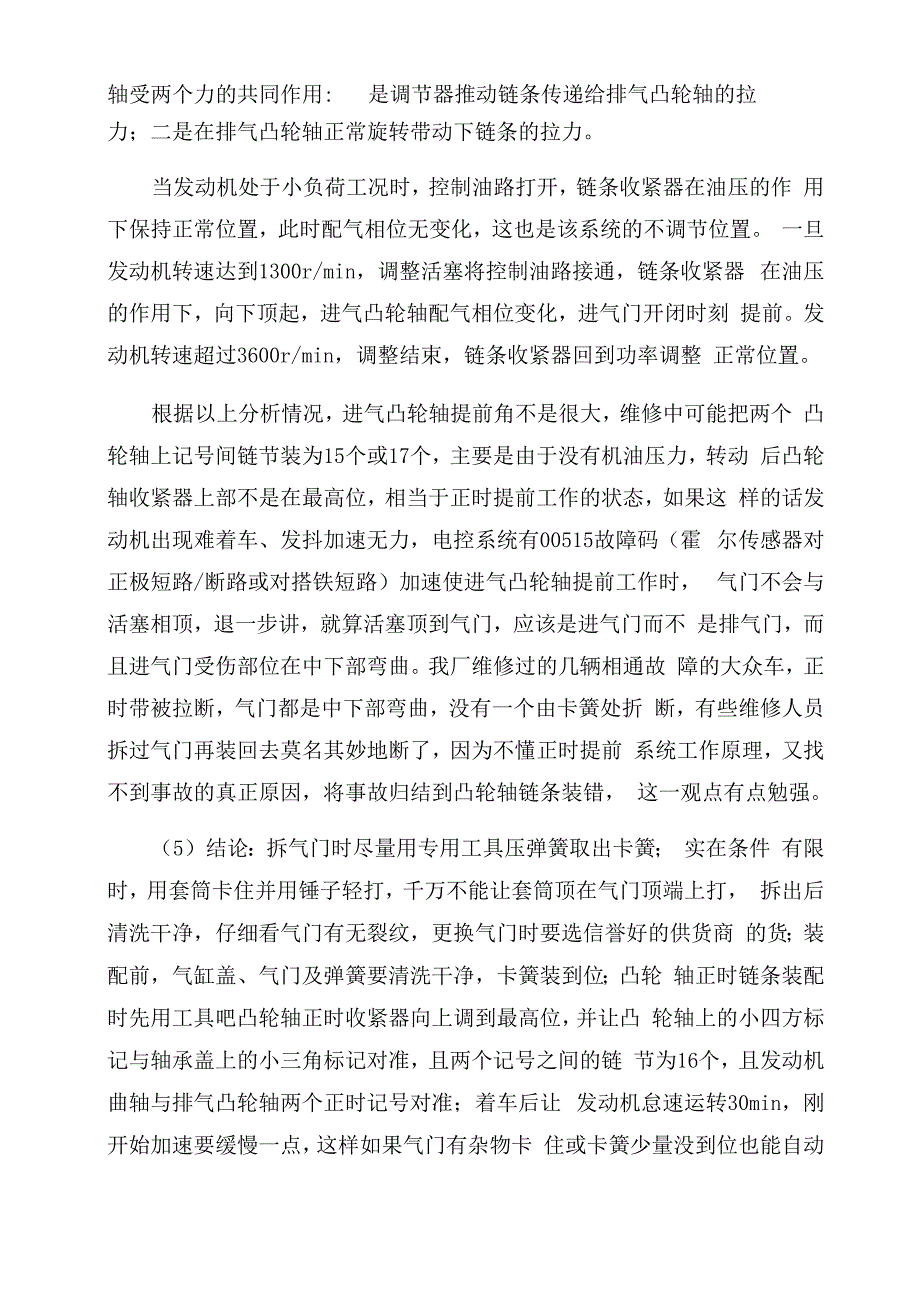 汽车维修技师技术工作总结范文_第3页