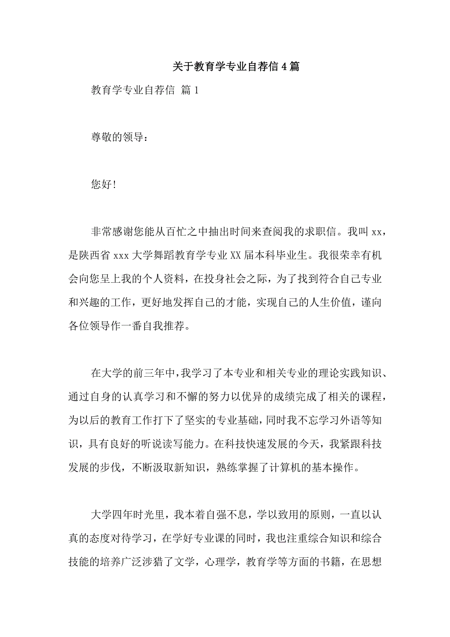 关于教育学专业自荐信4篇_第1页