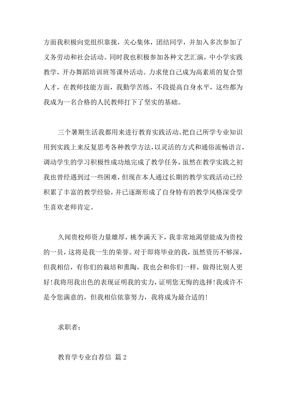 关于教育学专业自荐信4篇_第2页