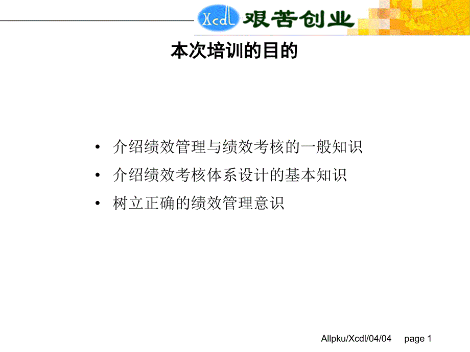 徐州垞城电力有限责任公司绩效考核管理培训_第2页