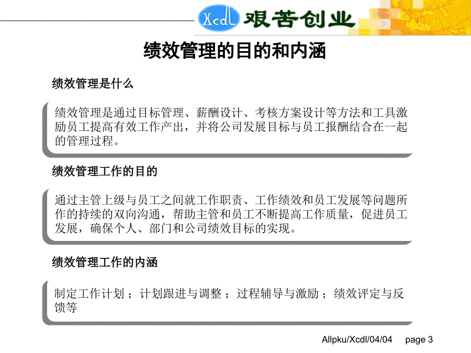 徐州垞城电力有限责任公司绩效考核管理培训_第4页