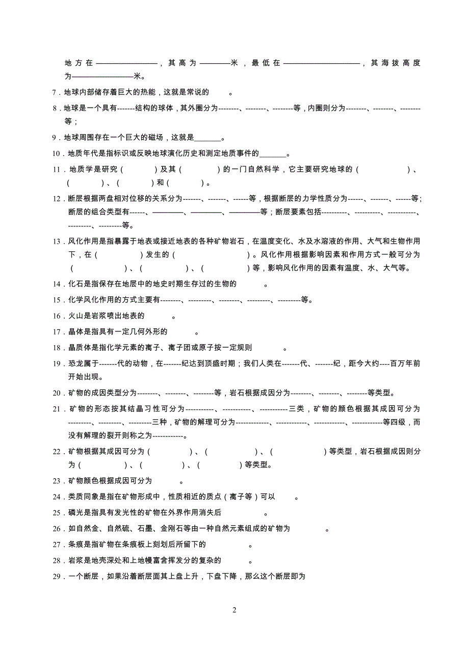 普通地质学试卷.doc_第2页