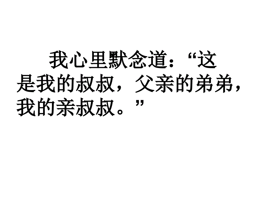 《我的叔叔于勒》课件_第2页